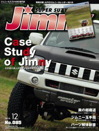 ジムニー・スーパースージーNo.085