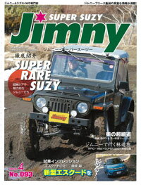ジムニー・スーパースージーNo.093