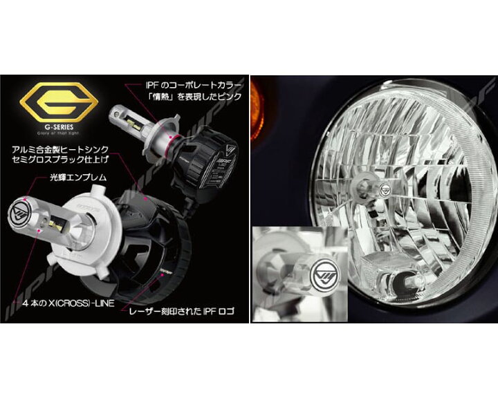 楽天市場】IPF LEDヘッドランプバルブ Gシリーズ G341HLB H4 