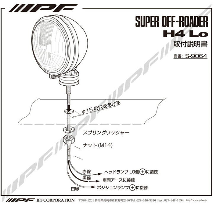 楽天市場】IPF スーパーオフローダー H4 Lo車幅灯付ロービーム配光 