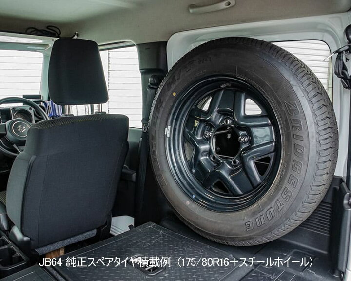 楽天市場】ジムニーJB64W, JB74W用 スペアタイヤ車内積載キット（JB64 
