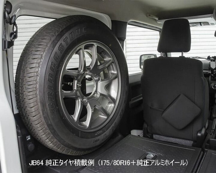 楽天市場】ジムニーJB64W, JB74W用 スペアタイヤ車内積載キット（JB64 