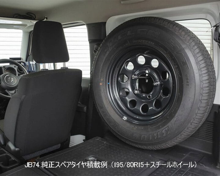 楽天市場】ジムニーJB64W, JB74W用 スペアタイヤ車内積載キット（JB64 