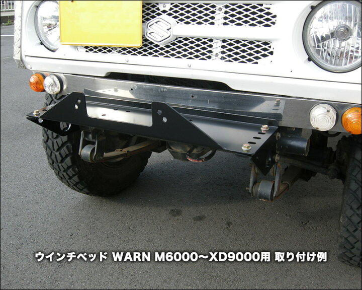 楽天市場】ジムニーSJ30〜JA22用 ウインチベッドブラケット（SJ30/40 