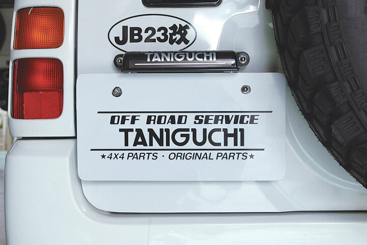 楽天市場】ジムニーJB23, JB33, JB43用 タニグチ製 ナンバー移動キット 