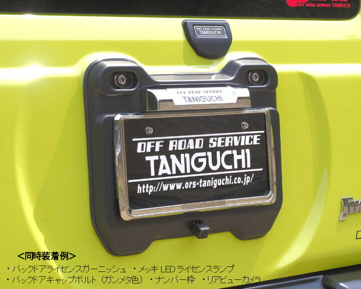 楽天市場】ジムニーJB64, JB74用 タニグチ製 バックドアライセンス 