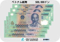 ベトナム紙幣 未使用紙幣【証明書付】 50万ドン ベトナム ドン ベトナムドン 現地両替紙幣 本物のベトナ…
