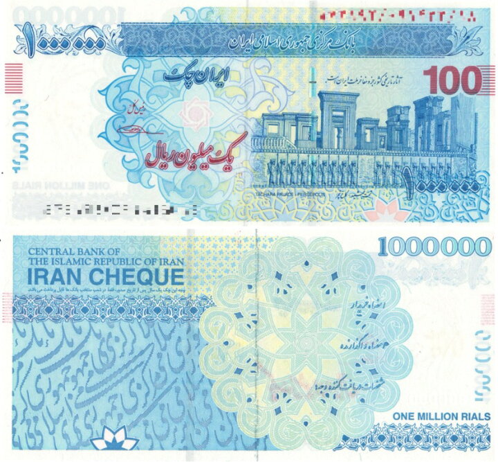 楽天市場】イラン紙幣 【証明書付】 100万リヤル イラン リヤル  