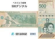 ベネズエラ紙幣 【証明書付】 500デジタル ピン札 2023年 コレクション紙幣 RV 償還