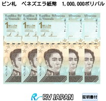 楽天市場】ベネズエラ紙幣の通販