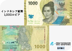 インドネシア紙幣 1000ルピア 流通済 【証明書付】 本物 真贋鑑定済 インドネシア 紙幣 外国紙幣