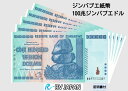 ジンバブエドル【証明書付】 100兆ドル 100トリリオン ジンバブエ ジンバブエドル 現地両替紙幣 本物 RV ピン札 鑑定…