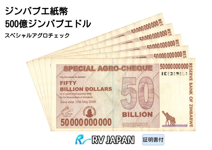 ジンバブエドル アグロチェック 1000億ドル 10枚セット 1291 
