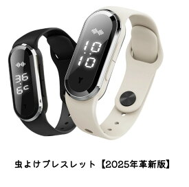 蚊除けブレスレット [2025アップグレード版] 蚊除けリング 虫除けリング 超音波 蚊よけブレスレット 第六世代 腕時計/温度計測/歩数計機能 携帯便利 無毒 無放射 妊婦兼用 旅行 屋外 子供/大人兼用 蚊忌避 虫対策
