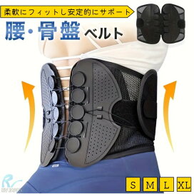 腰サポーター 骨盤ベルト 腰痛ベルト 腰痛 産後 コルセット 姿勢矯正 猫背矯正 サポートベルト 骨盤補正 骨盤サポーター ガードル 腰楽 薄型 ガード ナー 通気性抜群 ゆがみ
