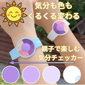 UVリストバンド 送料無料 紫外線 チェッカー お出かけアイテム 屋外活動グッズ 日焼け対策 ケアグッズ