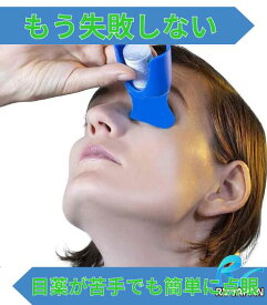 目薬点眼補助ディスペンサー 送料無料 簡単 正確　補助器具 サポートツール 目薬 解決グッズ アイデアグッズ 失敗防止 目薬補助
