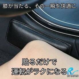 サポートクッション 送料無料 車用 膝クッション 膝パッド メモリーフォーム - PUレザー クッション 快適グッズ サポート 肘クッション 肘サポート 貼るだけ インテリア 便利 アイデア