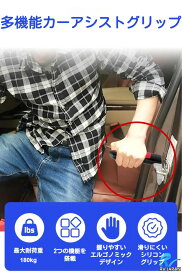 2WAYカーアシストハンドル 送料無料 車 乗り降り サポート 取っ手 補助グリップ ケガ 妊娠中 リハビリ中 緊急脱出 破砕ツール ガラス破壊 介護 助手 車内常備