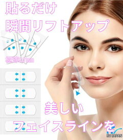 フェイスリフティングテープ 送料無料 透明テープ 極薄 0.01mm フェイスリフト 小顔テープ シワ改善 たるみケア スキンケアパッチ メイク対応 医療グレード 貼るだけ簡単 水に強い 輪郭形成