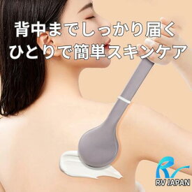 背中用アプリケーター ロングハンドル ボディクリーム 背中 ケア 保湿 スキンケア 届く 一人で塗れる 簡単お手入れ 一家に一つ 補助 ツール 便利グッズ アイデア商品