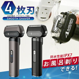 髭剃り 4枚刃 電気シェーバー 送料無料 電気カミソリ メンズシェーバー 髭そり USB充電 車 車内 車 営業 身嗜み 充電 会社 オフィス 持ち運び メンズ 深剃り 充電式 水洗いOK お風呂剃り可能 防水 IPX7 ひげそり ひげ剃り ヒゲ剃り 髭剃り機 電動 防水