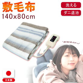 電気毛布 日本製 椙山紡織 電気敷毛布 NA-023S 洗える 丸洗いOK ダニ退治 安い 暖かい 布団やベッド下の底冷え解消に