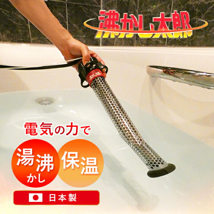 楽天市場】沸かし太郎 (在庫有り) 電気 追い炊き 追い焚き おいだき  