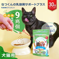 猫 犬 サプリ 腎臓 乳酸菌 なつくんの乳酸菌 サポートプラス 30g 【公式】 腎臓の健康維持に 猫 腎臓 犬 …