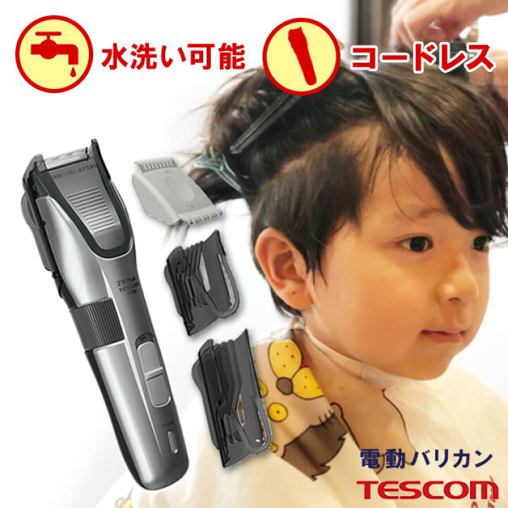 楽天市場 バリカン テスコム 電動バリカン コードレス 充電式 シルバー Tc407 S 子供 坊主 刈上げ かりあげ ツーブロック 散髪 防水 水洗い 本体 セルフカット 刈上げ おしゃれ Rvoice