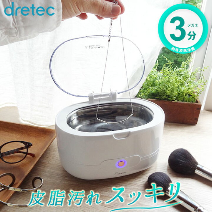 楽天市場 超音波洗浄機 ソニクリア コフレ ドリテック Uc 504wt メガネ洗浄 アクセサリー洗浄 入れ歯洗浄 汚れ 振動 ネックレス めがね 眼鏡 Rvoice