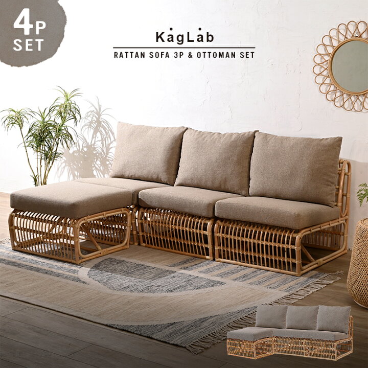 楽天市場】≪セット価格≫82999→79999円!!アジアン家具 ラタンソファ4  