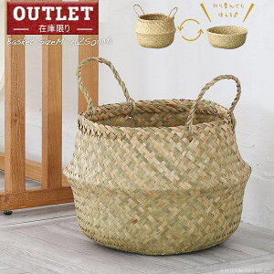 【OUTLET】展示アウトレット品 数量限定 2799→1799円!! アジアン雑貨 折り畳める 2WAY 収納バスケット かご バスケット バリ 観葉植物 収納 おしゃれ インテリア モロッコ バッグ ナチュラル AZS0