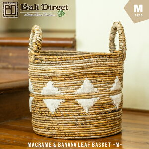 【アウトレット】アジアン雑貨 バスケット カゴ 収納 スタッキング マクラメ BOHO バナナリーフ バリ島 リゾート 小物収納 南国 ナチュラル おしゃれ収納 自然素材 Mサイズ Z920444K Bali Direct