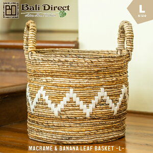 ≪OUTLET SALE≫5999→4799円!! アジアン雑貨 収納 バスケット かご バナナリーフ マクラメ モロッカン Lサイズ バリ島リゾート エキゾチック BOHO インテリア おしゃれ ナチュラル スタッキング ラ