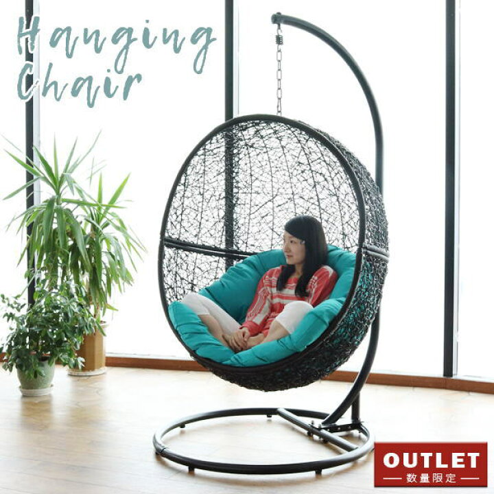 楽天市場】組立無料≪OUTLET SALE≫79999→59999円!!ハンギングチェア 