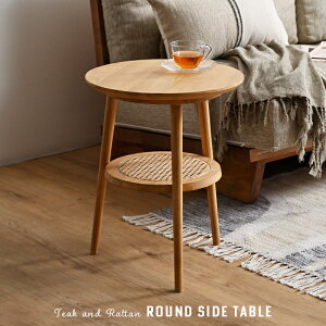 サイドテーブル ラタン カゴメ編み チーク 無垢材 天然木 コーヒーテーブル ソファ横 ベッドサイド おしゃれ カジュアル ナチュラル アジアン 南国 リゾート インテリア テイスト 家具 リビ