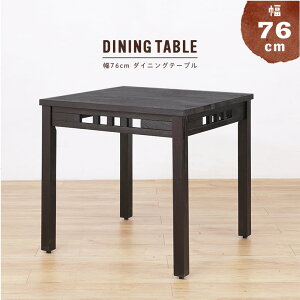 ダイニングテーブル 76cm幅 2人用 天板 木製 無垢材 アジアン テーブル バリ ナチュラル 家具 リゾート 食卓 コンパクト 場所をとらない 創業100年 家具専門メーカーの技術 T170AT 組立 ダイニン