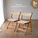 【先行予約12/19より発送】【2脚セット】折りたたみ ダイニングチェア 2脚 チーク無垢 ペーパーコード チェア 椅子 いす カフェ パーソナルチェア ナチュラル 軽い アジアン ナチュラル 韓国インテリア バリ 食卓 ジャパンディ おしゃれ 北欧 モダン 家具 SET2-ETC731RX