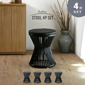 アジアン家具 アジアン ラタン 籐 木製スツール 籐椅子 椅子 イス チェア バリ 雑貨　SET4-C4181BK【 籐家具 激安 業務用 品質 温泉 旅館】