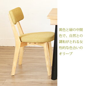 ダイニングチェアーフランスのデザイナーによる北欧デザイン3色の生地から選べるファブリックのいす木製食卓用椅子天然木のぬくもりおしゃれなナチュラルテイストのクッションZAGOALIL-C310XX