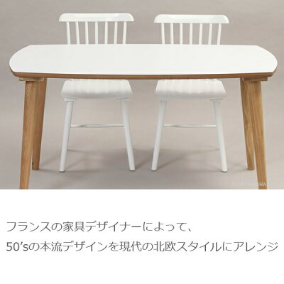 フランスの家具デザイナーによる北欧デザインのダイニングテーブル140cm幅4人用天板は強化樹脂「フォーマイカ」材で耐久性に優れ熱に強く汚れをふき取りやすいホワイトカラーでお部屋を明るくする木製テーブルシンプルで飽きのこない白い食卓zagoL-T340WH★