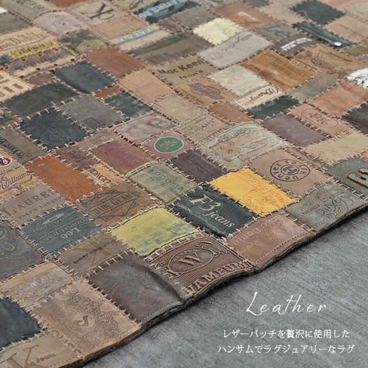 楽天市場】UPCYCLE ジーンズレザーパッチ レザー パッチワークラグ 