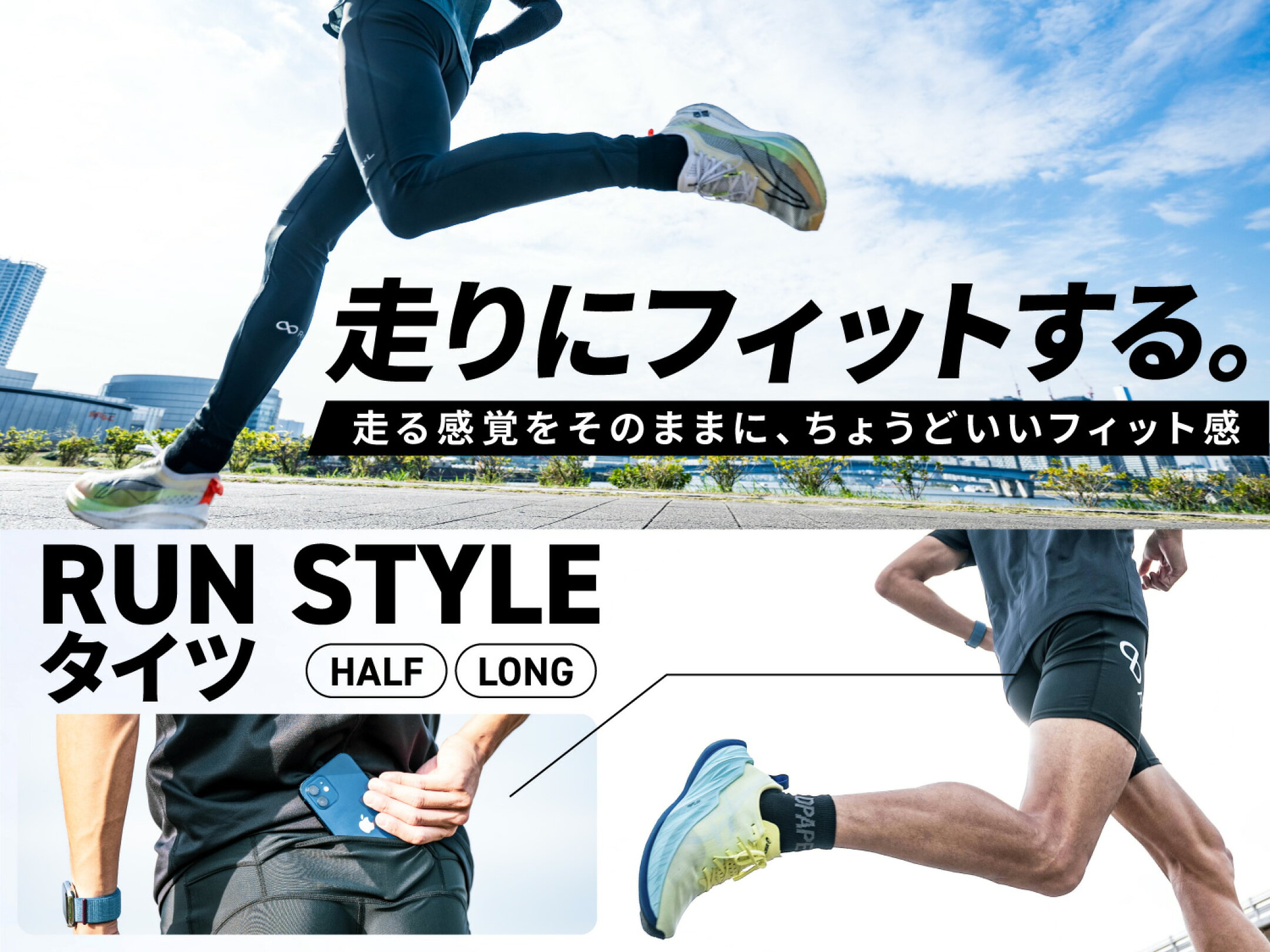 RUN STYLE