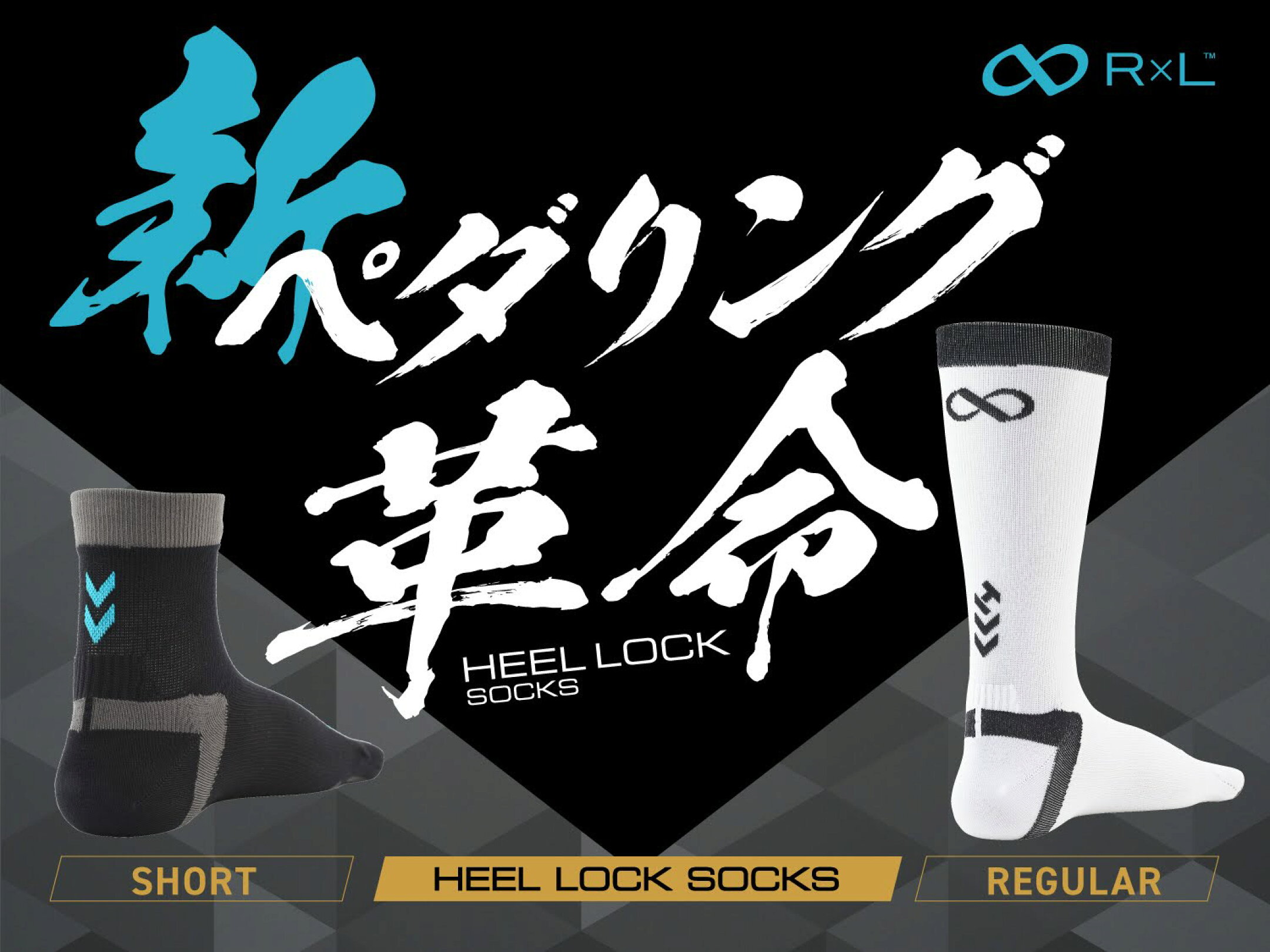 HEEL LOCK