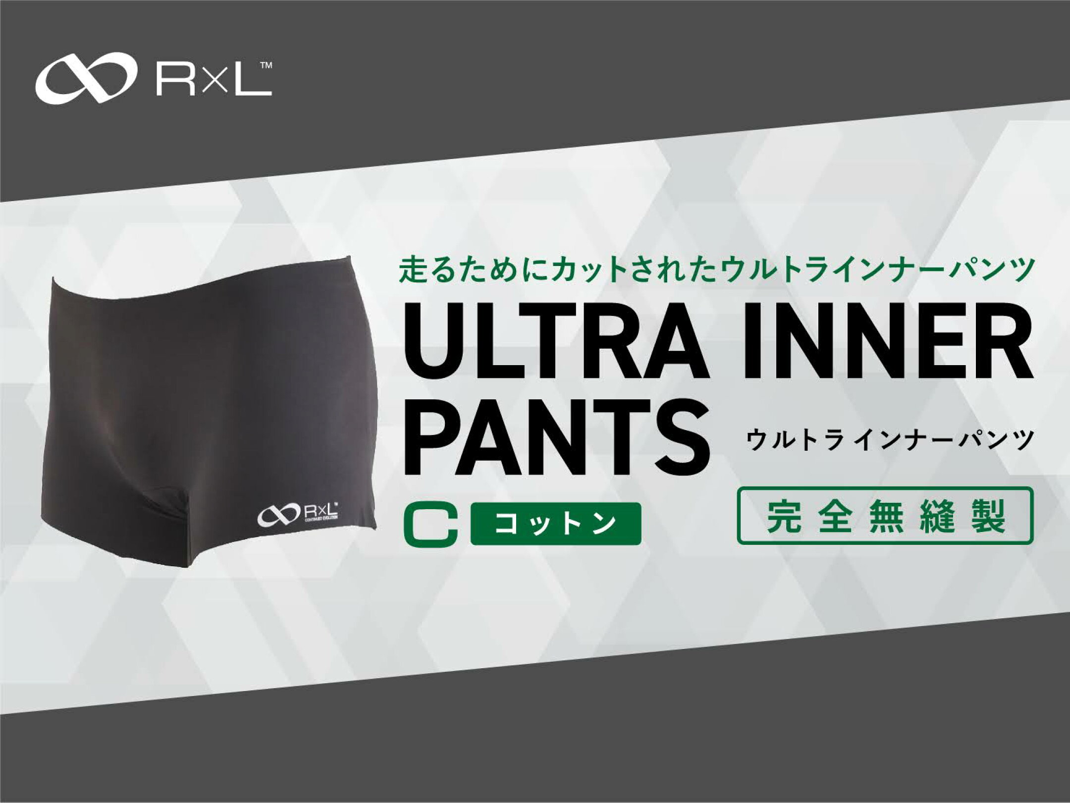 ウルトラインナーパンツ コットン