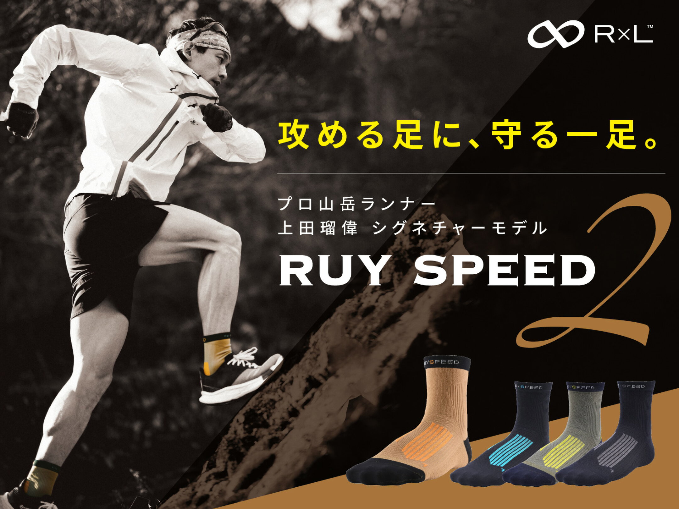 RUY SPEED 2