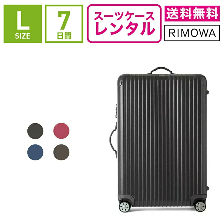 RIMOWA サルサ スーツケース 811.63.39.5 5-10泊] リモワ サルサエアー 