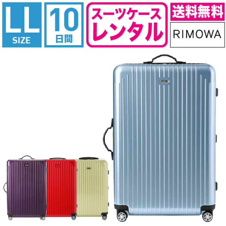 楽天市場】【レンタル】スーツケース レンタル 送料無料 TSAロック≪10 