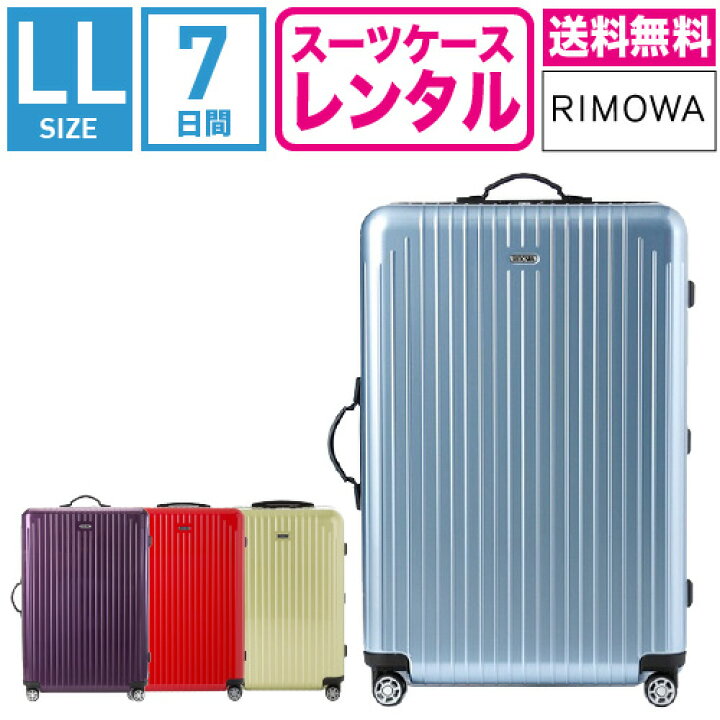 楽天市場】【レンタル】スーツケース レンタル 送料無料 TSAロック≪7 